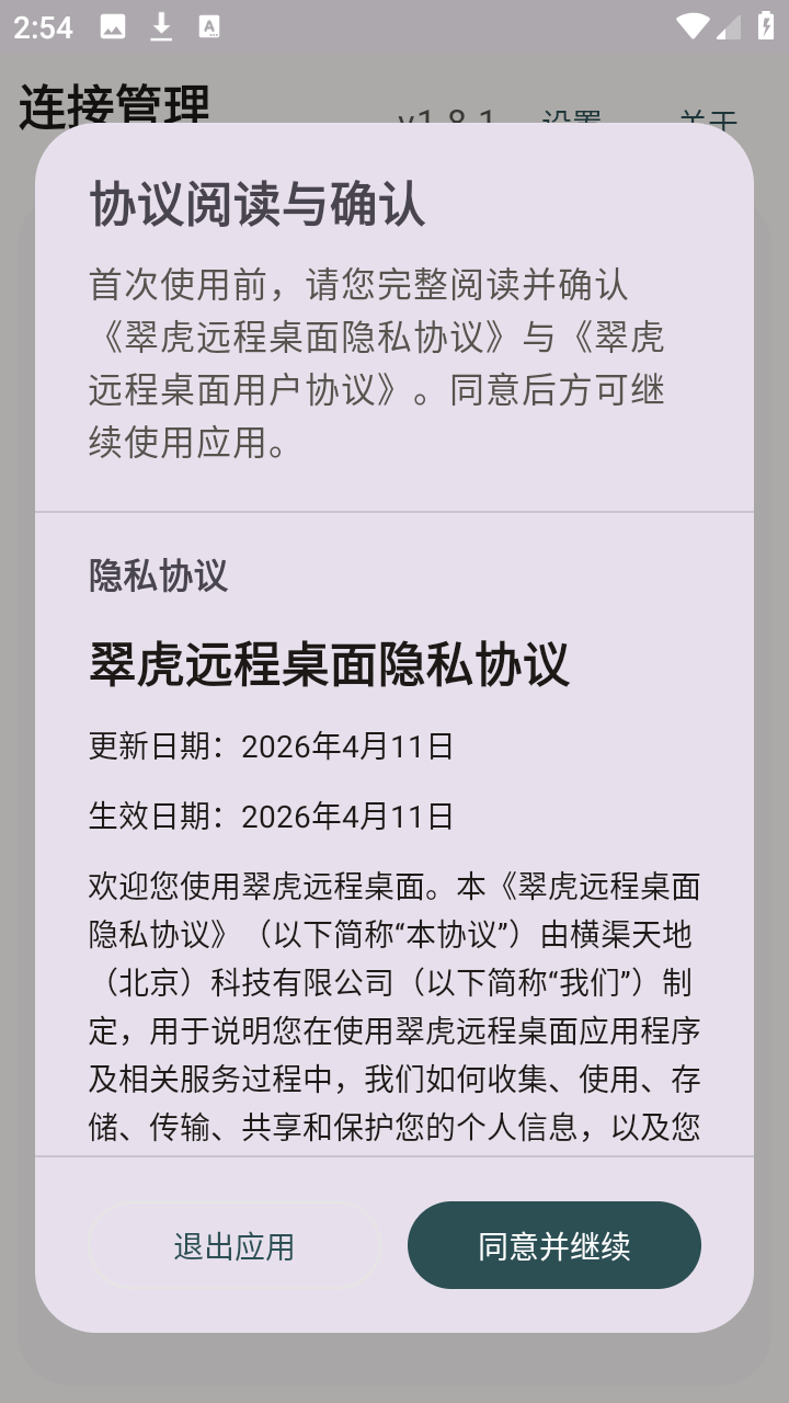 翠虎远程桌面