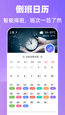 倒班365排班日历