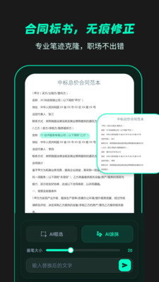 无痕改字
