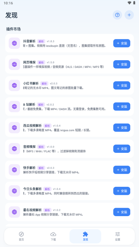 即取下载器