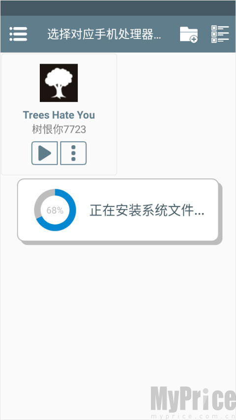 树恨你