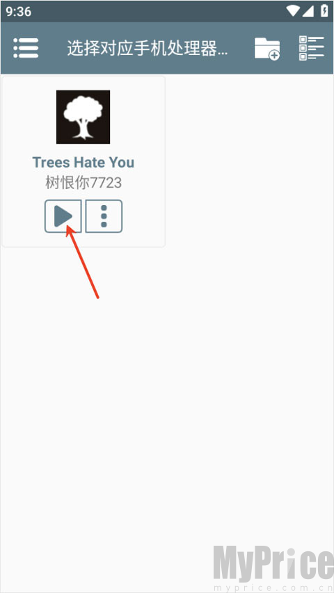 树恨你