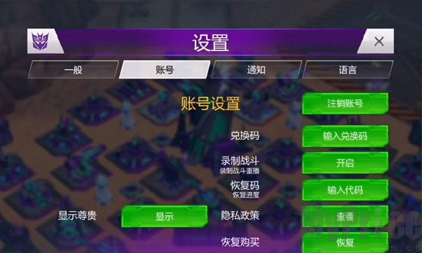 变形金刚地球之战游戏兑换码界面截图