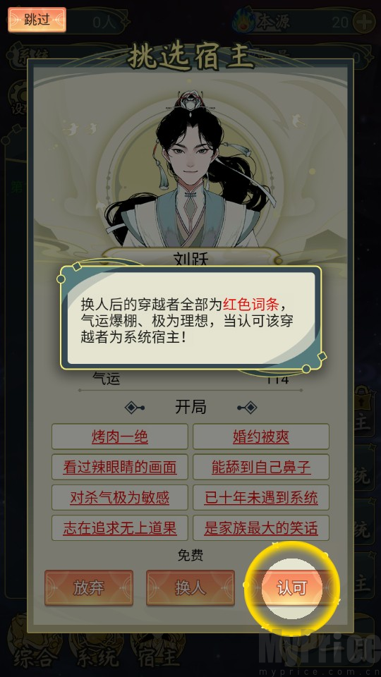 穿越者系统模拟器
