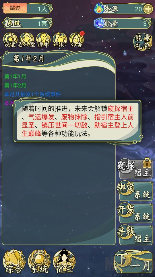 穿越者系统模拟器