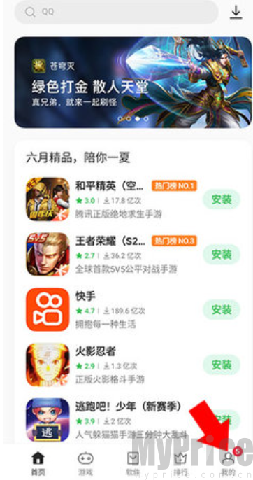 Mxy软件库个人中心界面截图