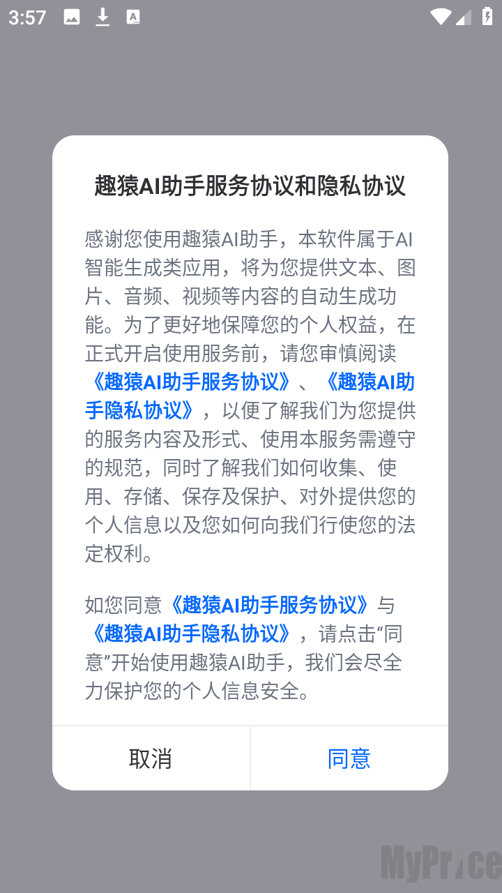 趣猿AI助手软件登录界面截图