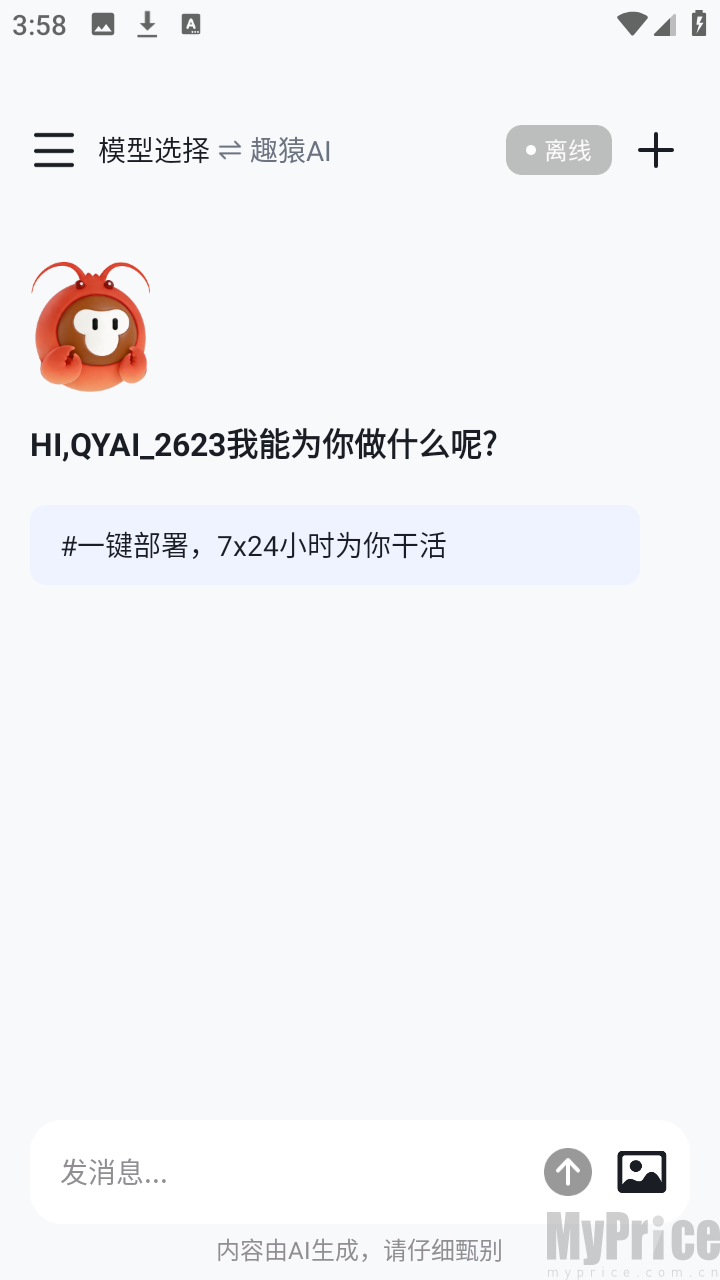 趣猿AI助手远程控制界面截图