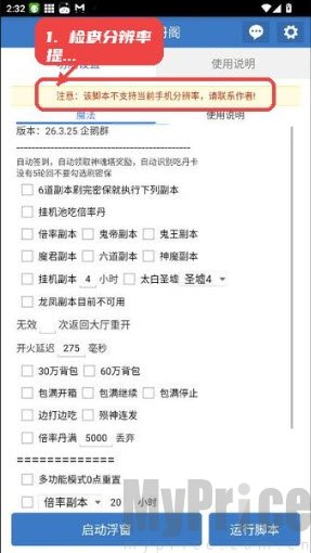 小风丹阁脚本软件功能界面截图