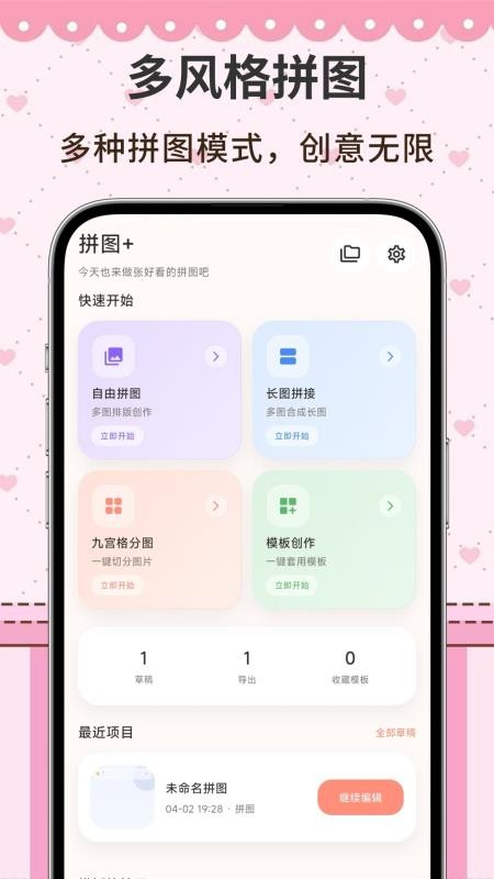 九宫格分图