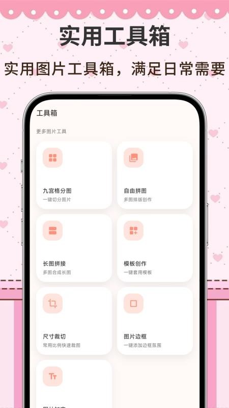 九宫格分图