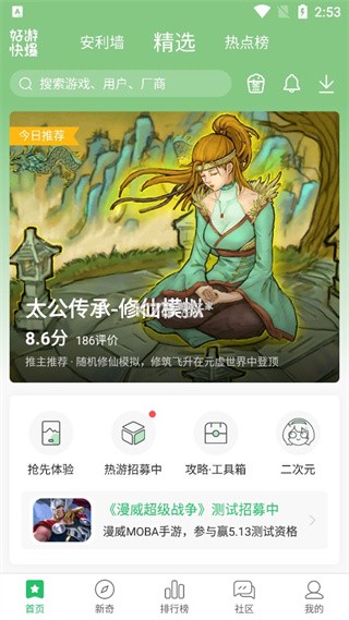 好游快爆游戏盒
