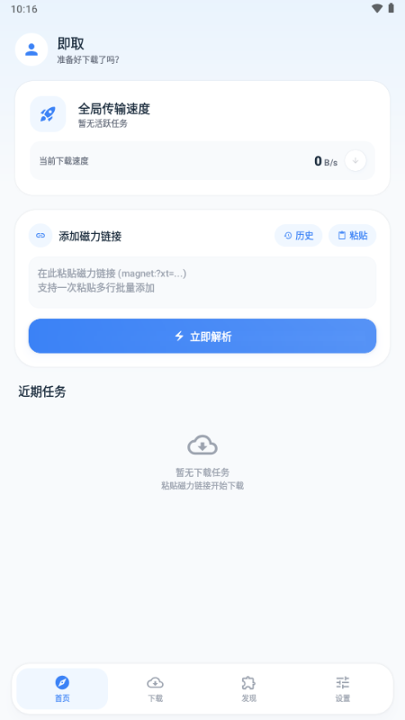 即取下载器
