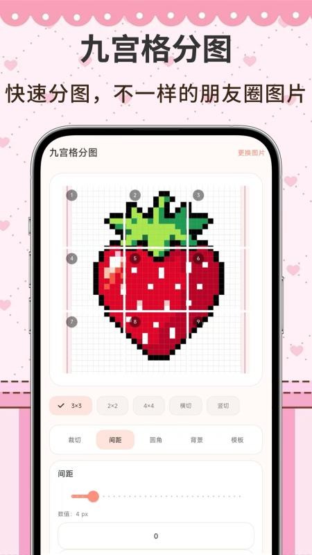 九宫格分图