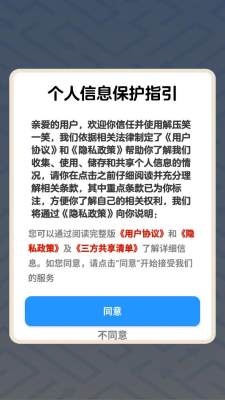 解压笑一笑