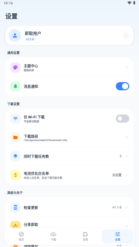 即取下载器