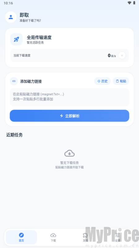 即取下载器