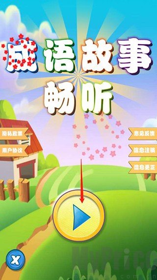 成语故事畅听