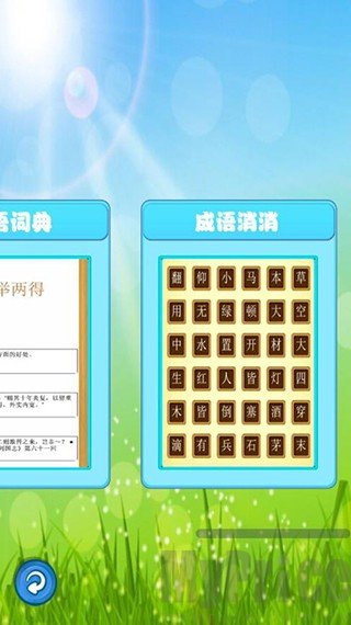 成语故事畅听