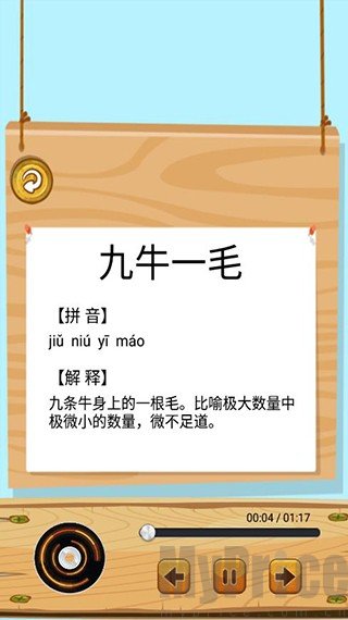 成语故事畅听