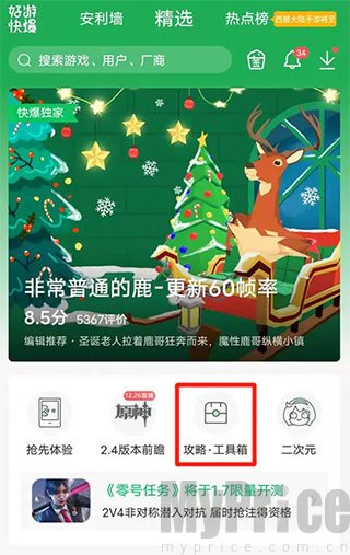 好游快爆游戏盒