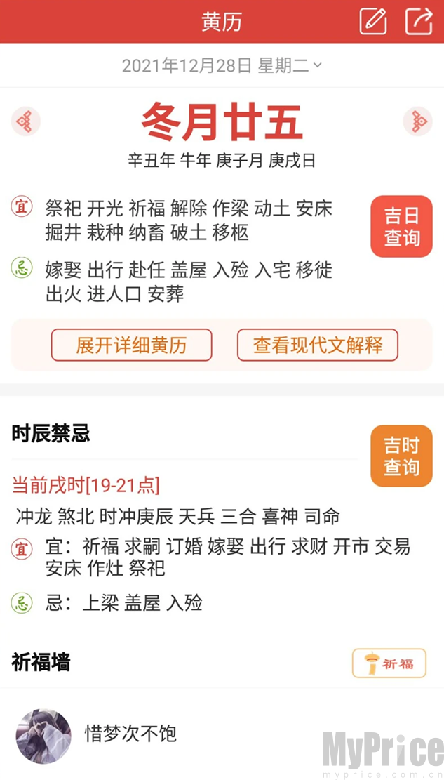 云朵万年历日历