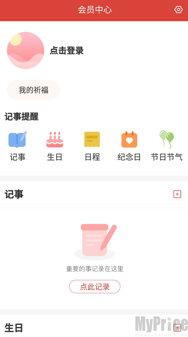 云朵万年历日历