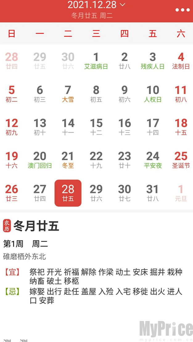 云朵万年历日历