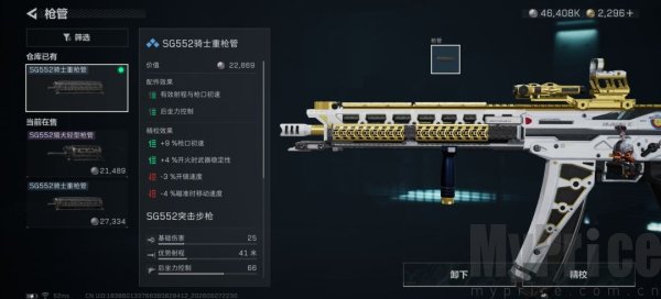 三角洲行动SG552改装方案 三角洲行动SG552怎么改