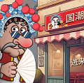 国潮沙威玛传奇新版