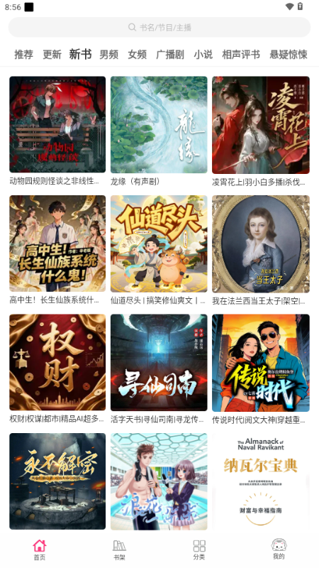 咕噜猫听书