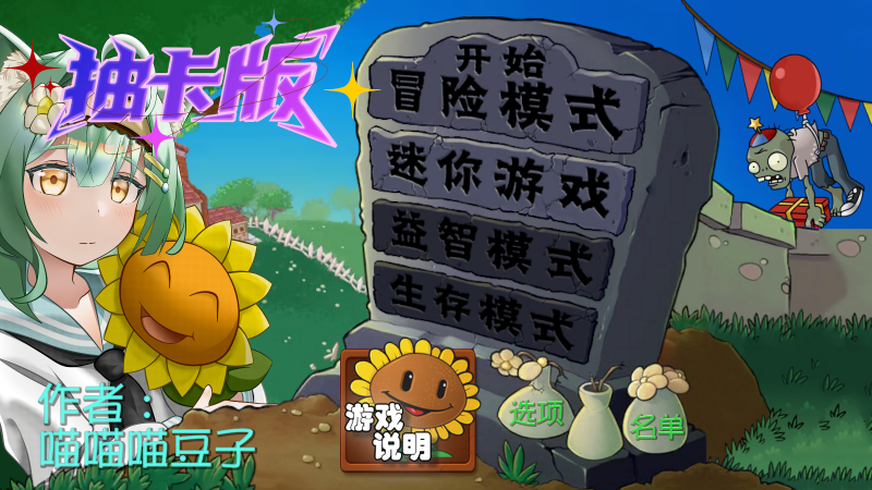 植物大战僵尸抽卡重置版手机版