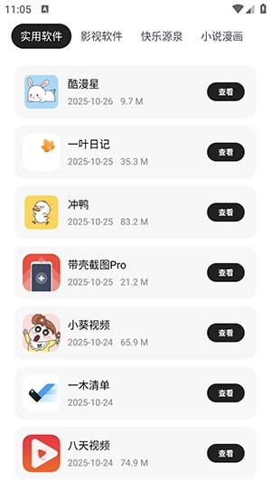 千玺软件仓安卓版