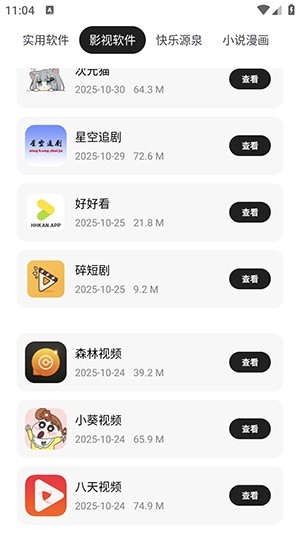 千玺软件仓安卓版