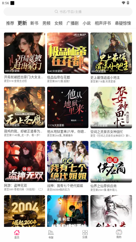 咕噜猫听书