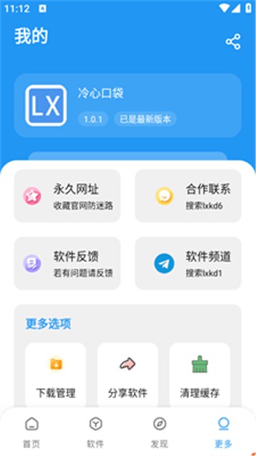 冷心口袋软件库
