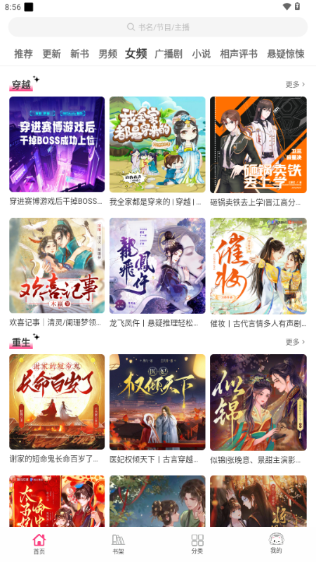 咕噜猫听书