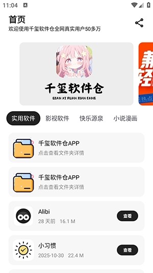 千玺软件仓安卓版