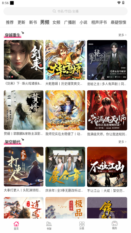 咕噜猫听书