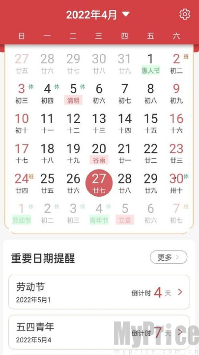醒狮万年历