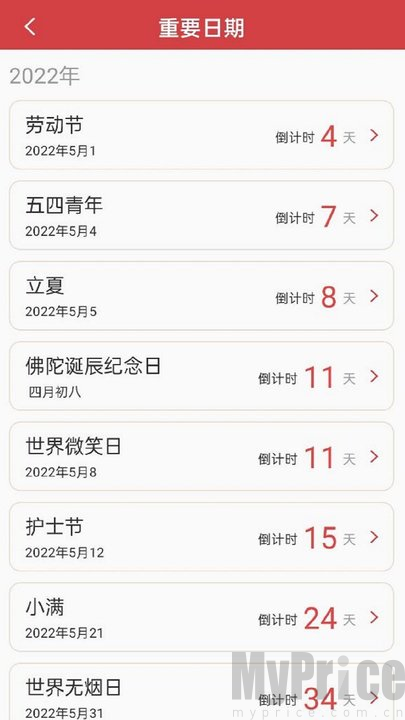 醒狮万年历