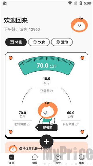 饭橘减肥