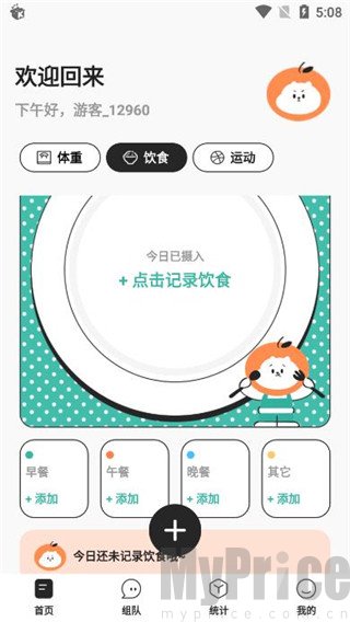 饭橘减肥