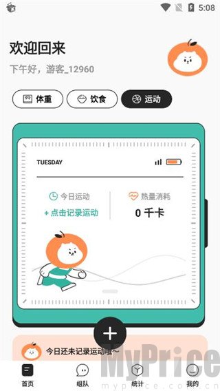 饭橘减肥