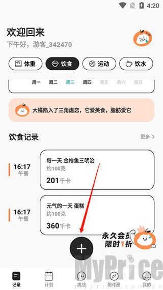 饭橘减肥