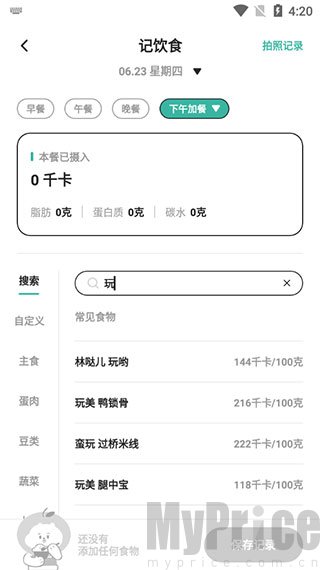 饭橘减肥