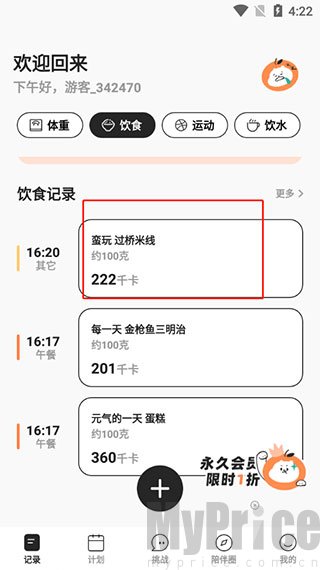 饭橘减肥