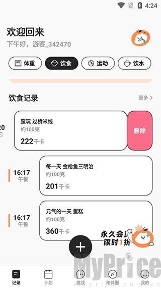 饭橘减肥