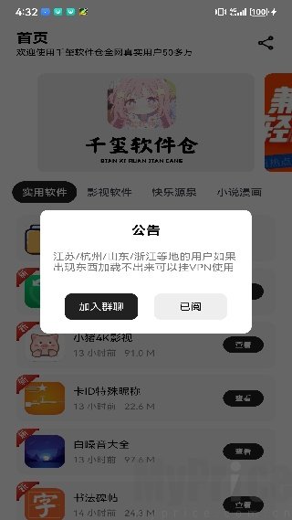 千玺软件仓安卓版