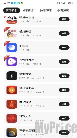 千玺软件仓安卓版